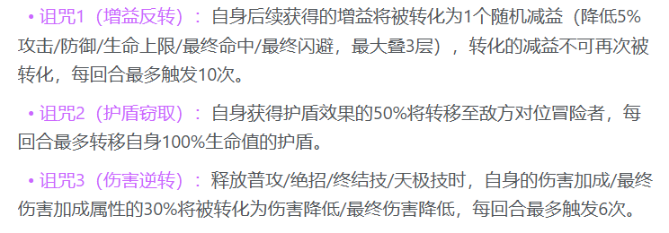 魔盒降临技能触发逻辑与诅咒效果示意