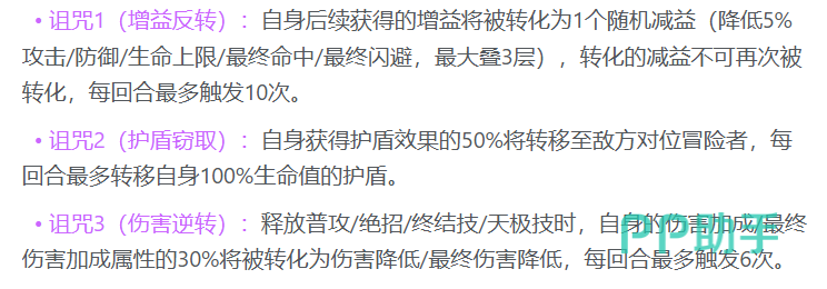 魔盒降临技能触发逻辑与诅咒效果示意