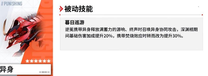 战双帕弥什无光暮途技能效果示意图