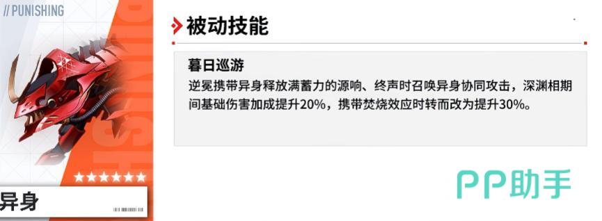战双帕弥什无光暮途技能效果示意图