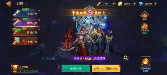 每日免费召唤界面示意图