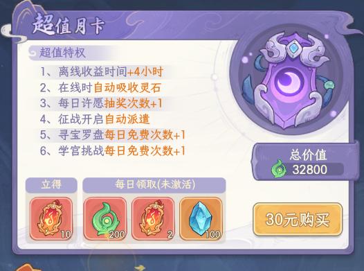 奇遇西行活动总览界面