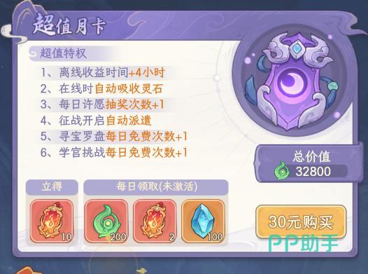 奇遇西行活动总览界面