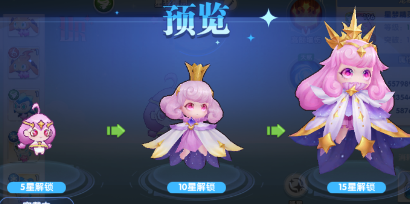 星梦精灵技能界面示意图