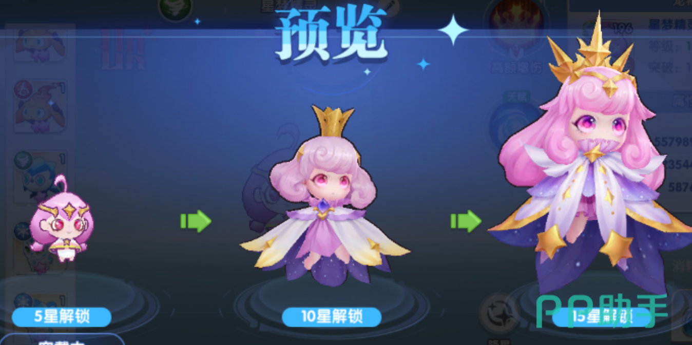 星梦精灵技能界面示意图