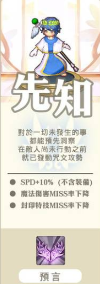 先知职业立绘