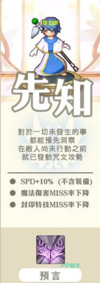 先知职业立绘