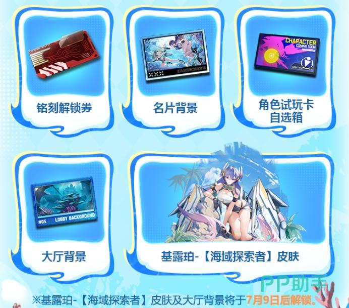 星之翼深海秘宝大冒险奖励预览图