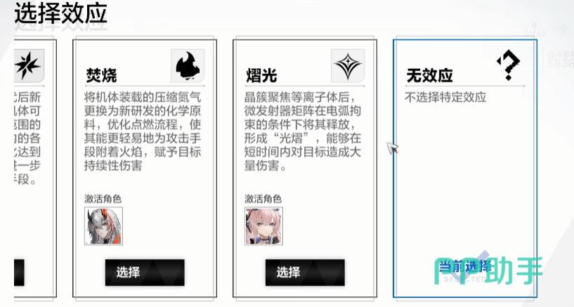 战双帕弥什疾速追缉角色选择界面