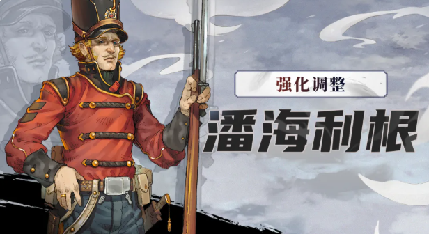 《战魂铭人》潘海利根角色强化调整详解：技能、数值与实战表现全面解析