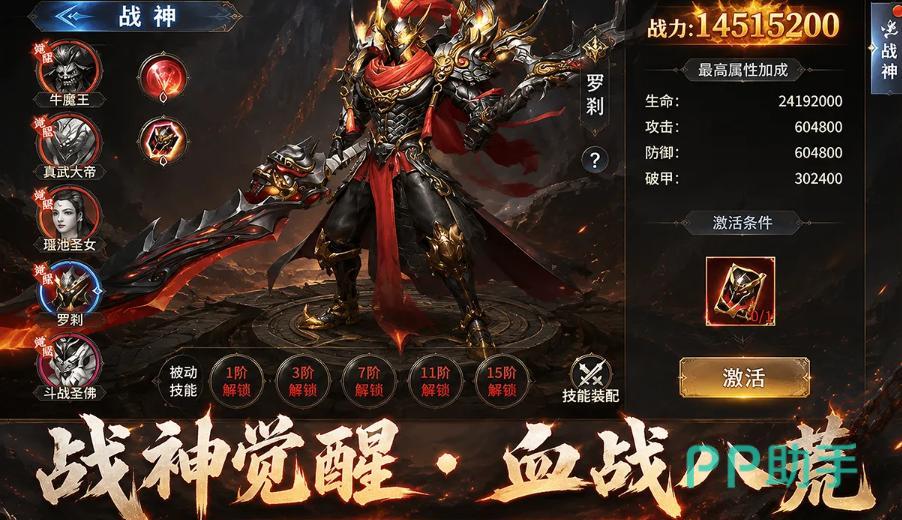 远古战役神宠出战界面
