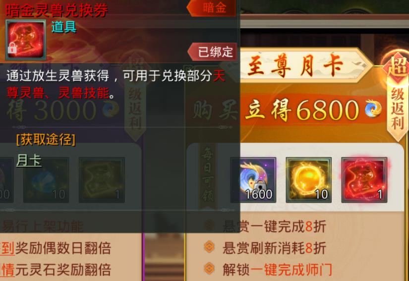 荣耀月卡权益详情展示图