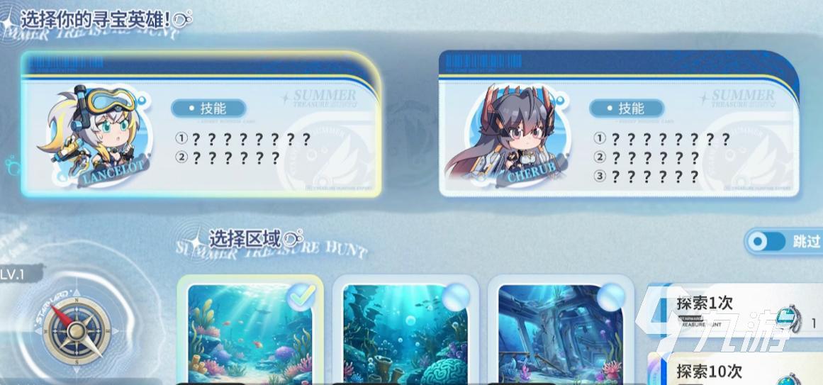 星之翼深海秘宝大冒险活动开启时间及玩法全解析