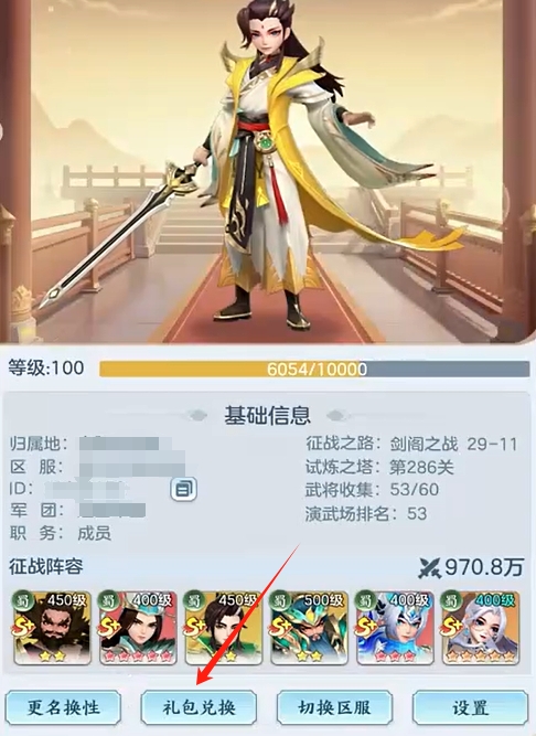 三国大冒险兑换码使用界面示意