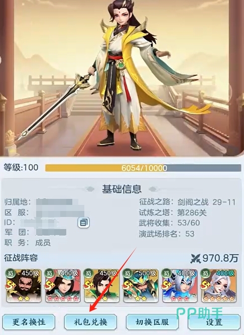 三国大冒险兑换码使用界面示意