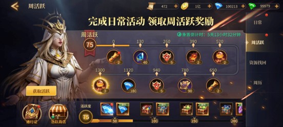 活跃奖励界面示意图