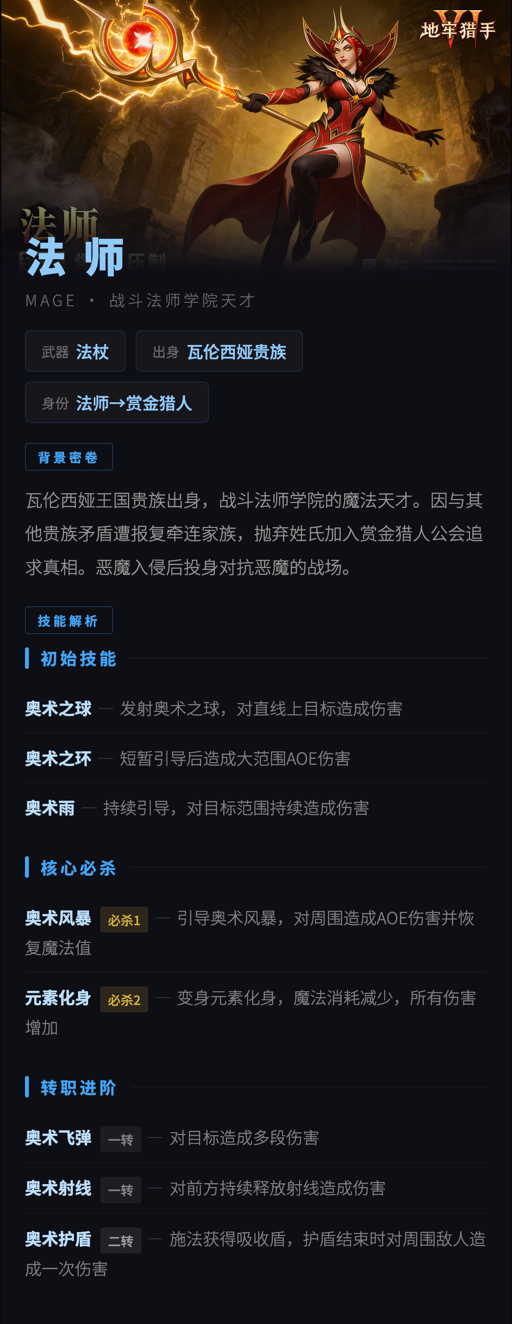 法术技能图鉴示意