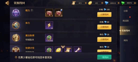 资源找回界面示意图