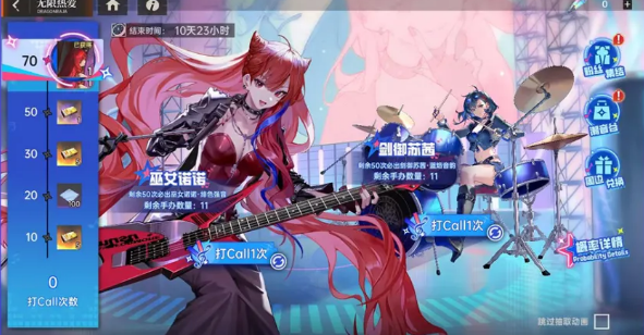 无界限音乐节应援玩法示意图