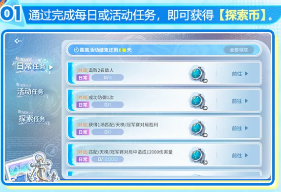探索币获取任务界面截图