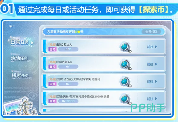 探索币获取任务界面截图