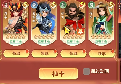 三国大冒险角色招募界面