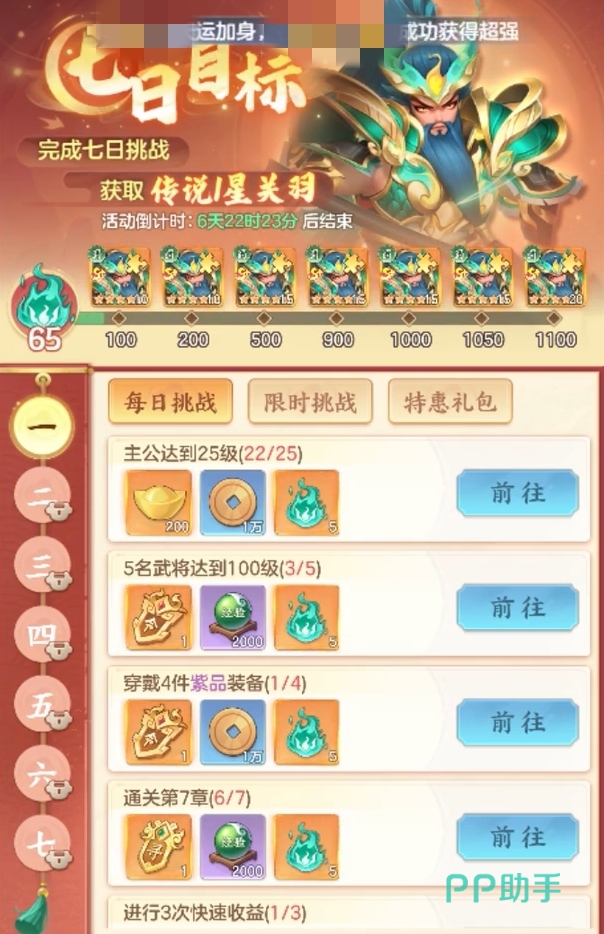 三国大冒险七日目标活动界面展示
