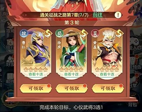 三国大冒险活动界面