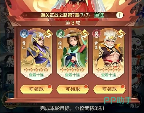 三国大冒险活动界面