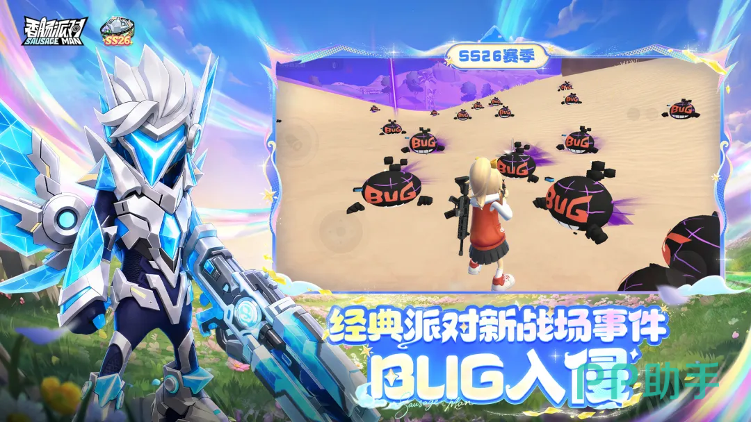 香肠派对BUG入侵事件地图标识示意图