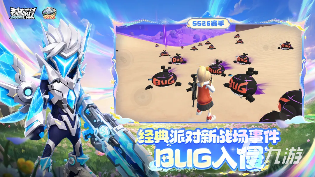 香肠派对BUG入侵模式玩法详解:机制、技巧与注意事项