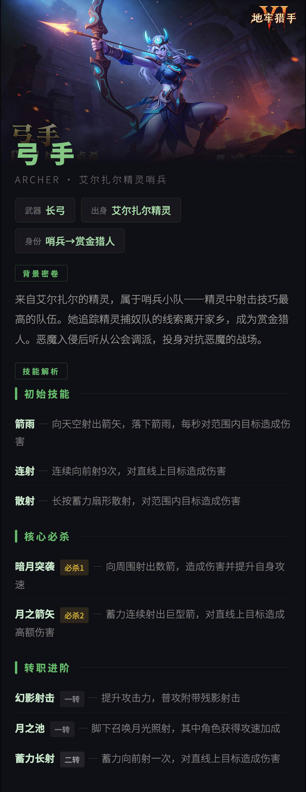 长弓职业技能图解示意