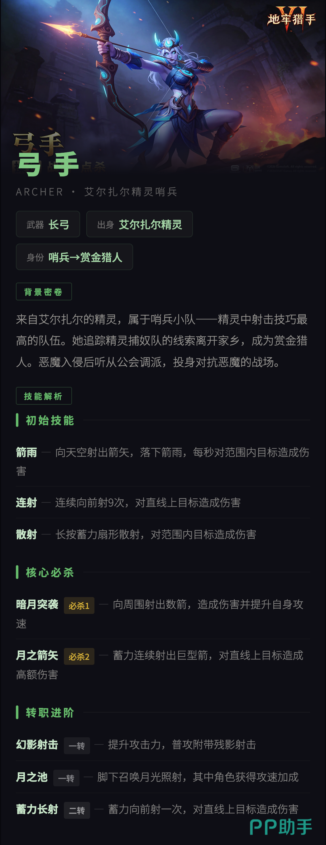 长弓职业技能图解示意