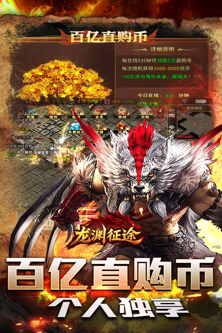 龙渊征途拍卖行界面展示