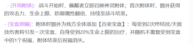 进阶后神灵附体初始效果与属性翻倍说明