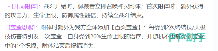 进阶后神灵附体初始效果与属性翻倍说明