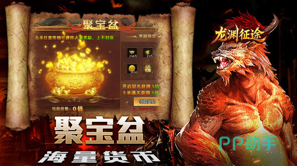 龙渊征途聚宝盆功能界面截图