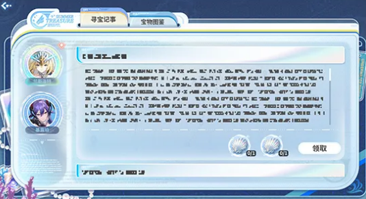探索趣闻解锁界面展示