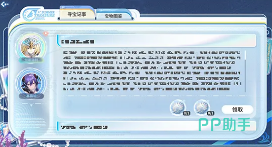 探索趣闻解锁界面展示