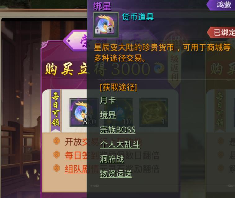 星辰变归来月卡选择界面截图