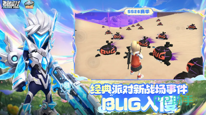 香肠派对SS26赛季BUG入侵事件场景示意图