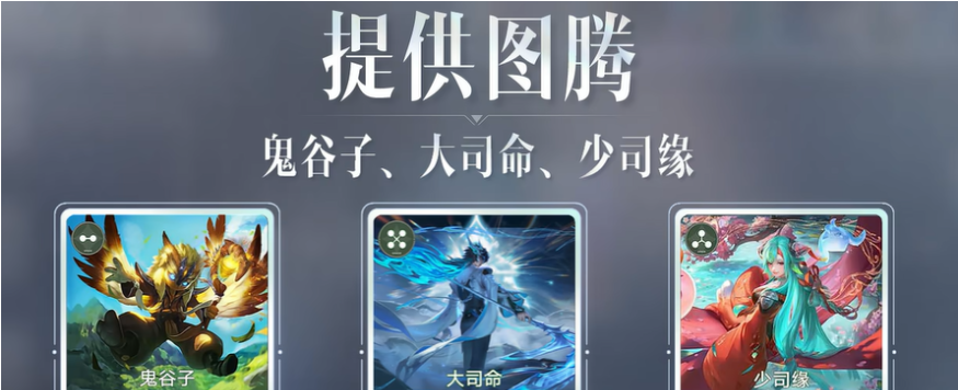 王者万象棋敖隐图腾流后期作战效果示意