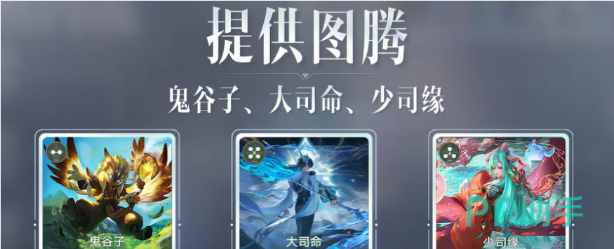王者万象棋敖隐图腾流后期作战效果示意