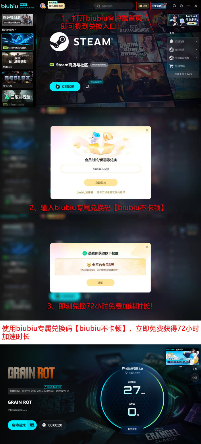 biubiu加速器高考考生认证及邀请奖励流程图