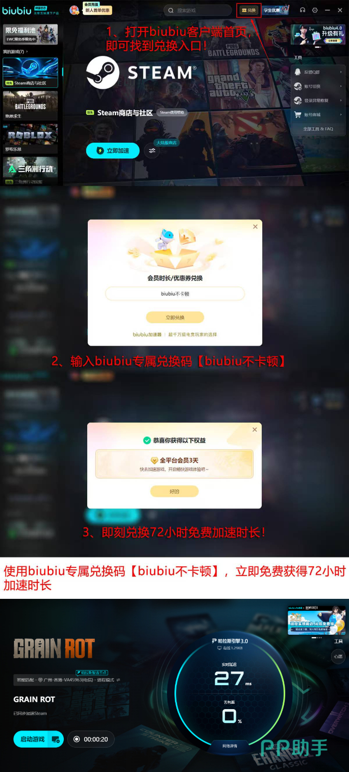 biubiu加速器高考考生认证及邀请奖励流程图