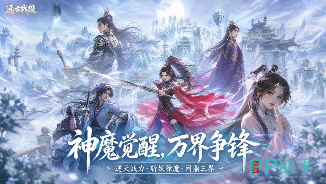 远古战役游戏主视觉图
