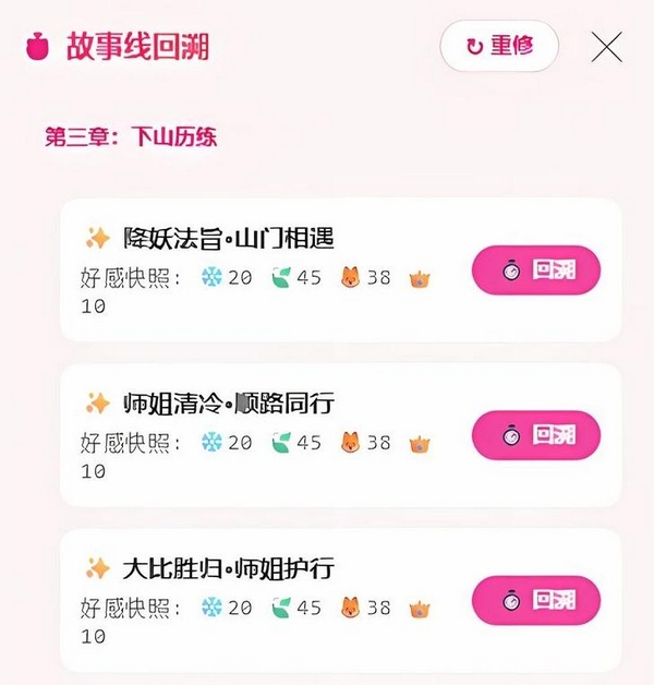 仙子请自重多结局路线图