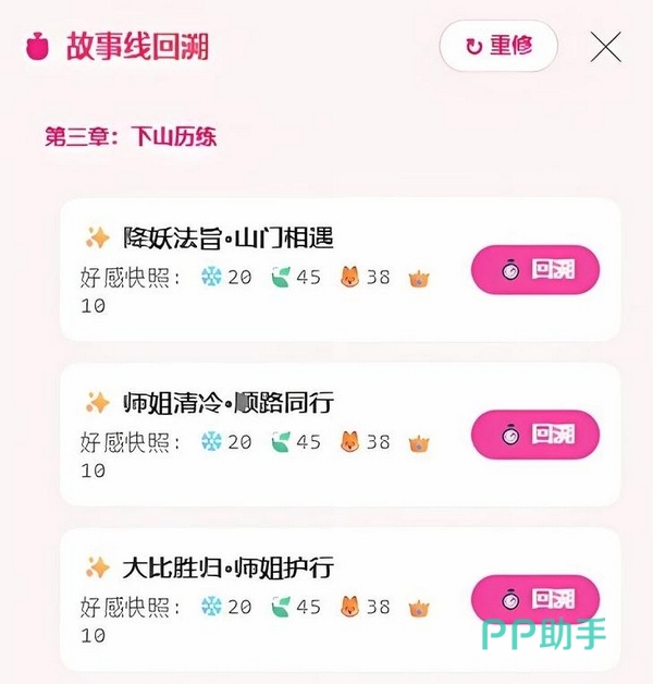 仙子请自重多结局路线图