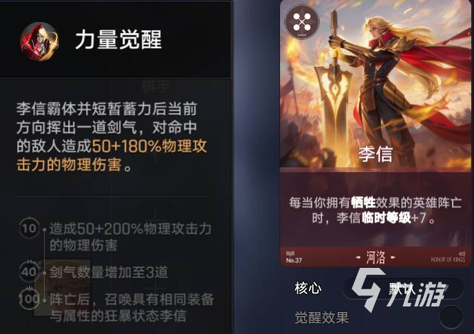 王者万象棋李信玩法攻略:技能连招、出装推荐与实战技巧