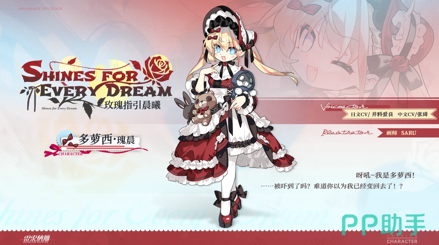 多萝西·瑰晨角色立绘